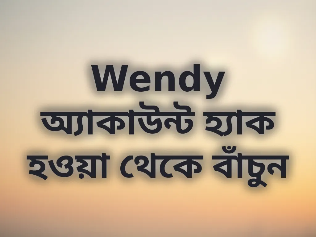 অ্যাকাউন্ট নিরাপত্তা